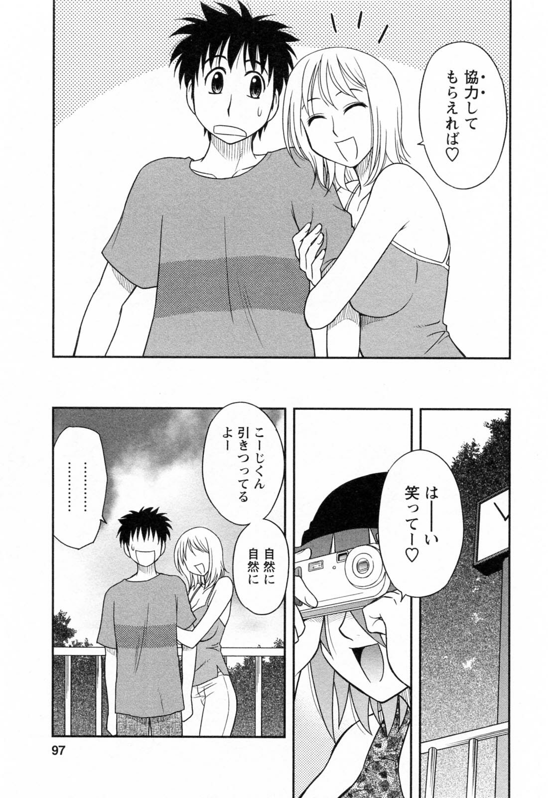 [Maeda Sengoku] Enkiri Honpo page 97 full