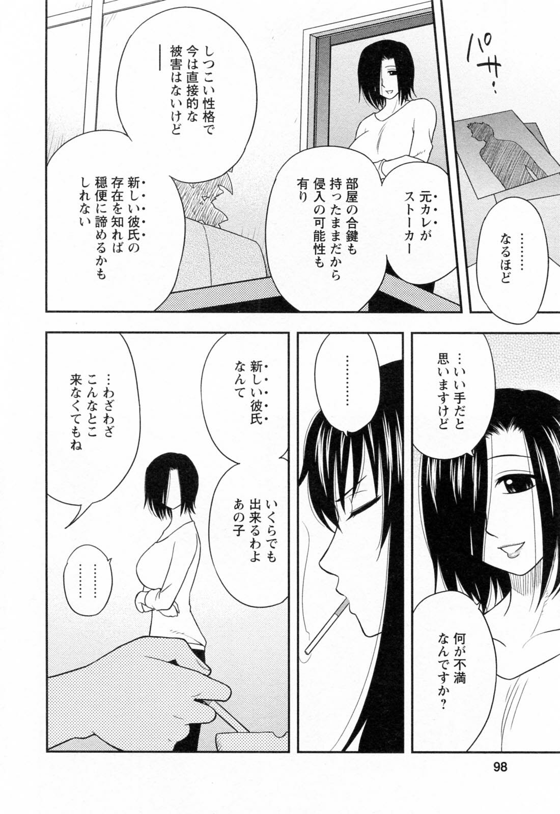 [Maeda Sengoku] Enkiri Honpo page 98 full