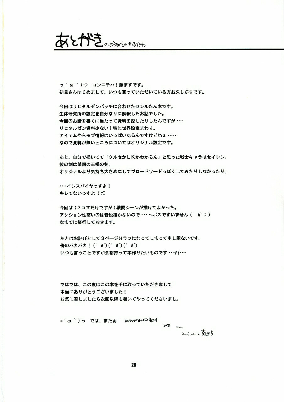 (SC32) [Fujiya Honten (Thomas)] CHRONICLE (Ragnarok Online) page 25 full