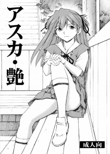 [Studio Wallaby (Kura Oh)] Asuka Tsuya (Neon Genesis Evangelion)