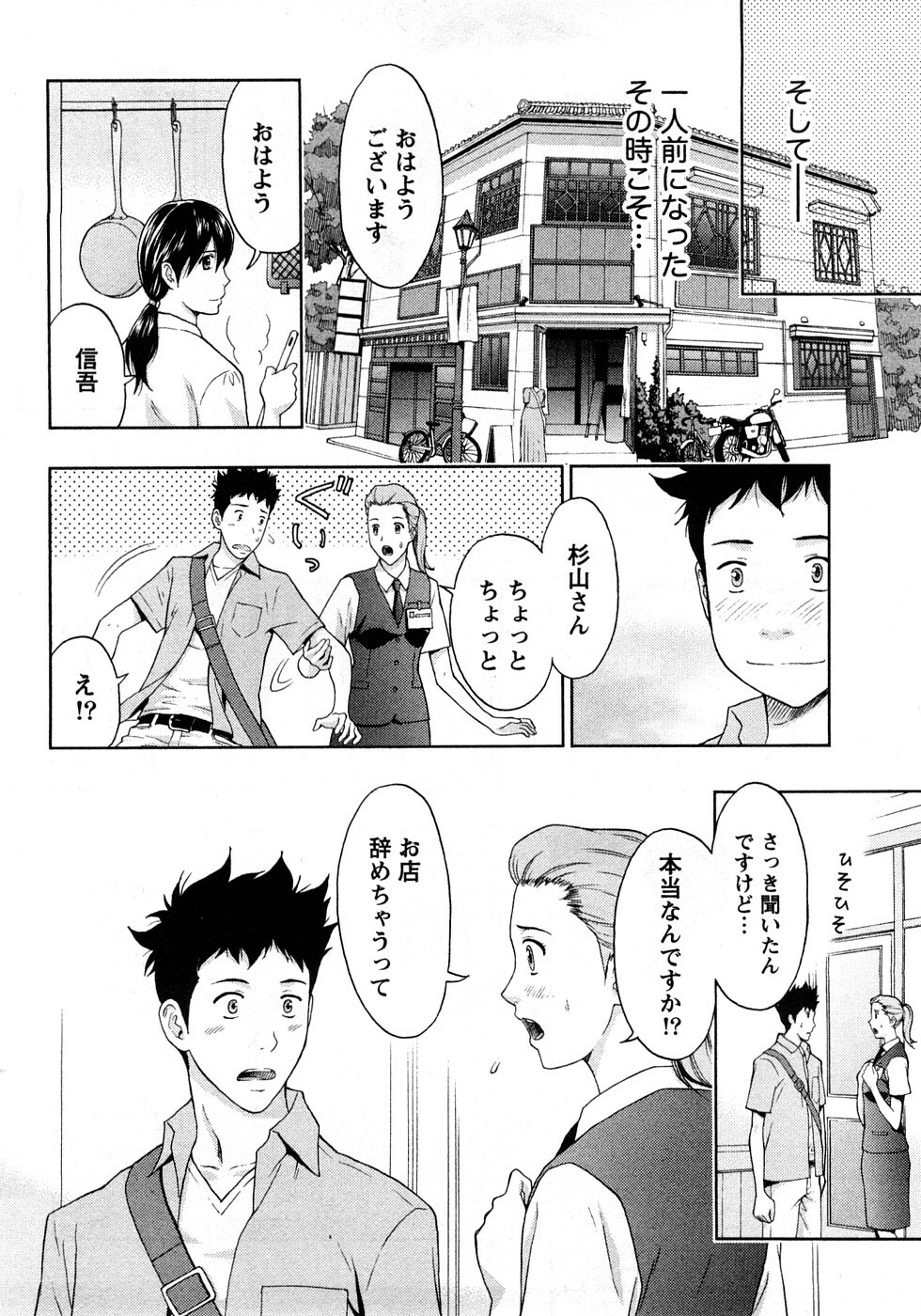 [Azuma Taira] Renai Bible - Bible of Love page 104 full