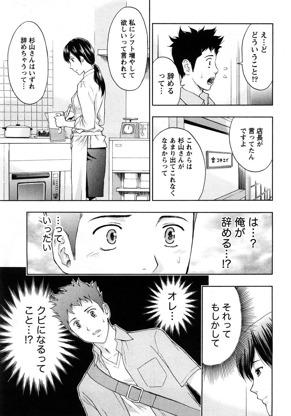 [Azuma Taira] Renai Bible - Bible of Love page 105 full
