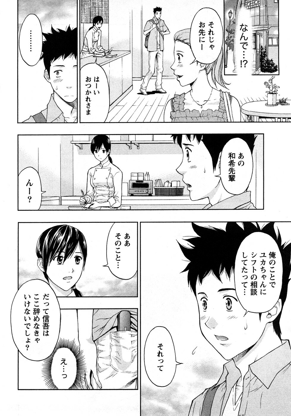 [Azuma Taira] Renai Bible - Bible of Love page 106 full