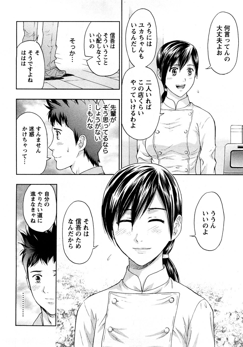 [Azuma Taira] Renai Bible - Bible of Love page 108 full