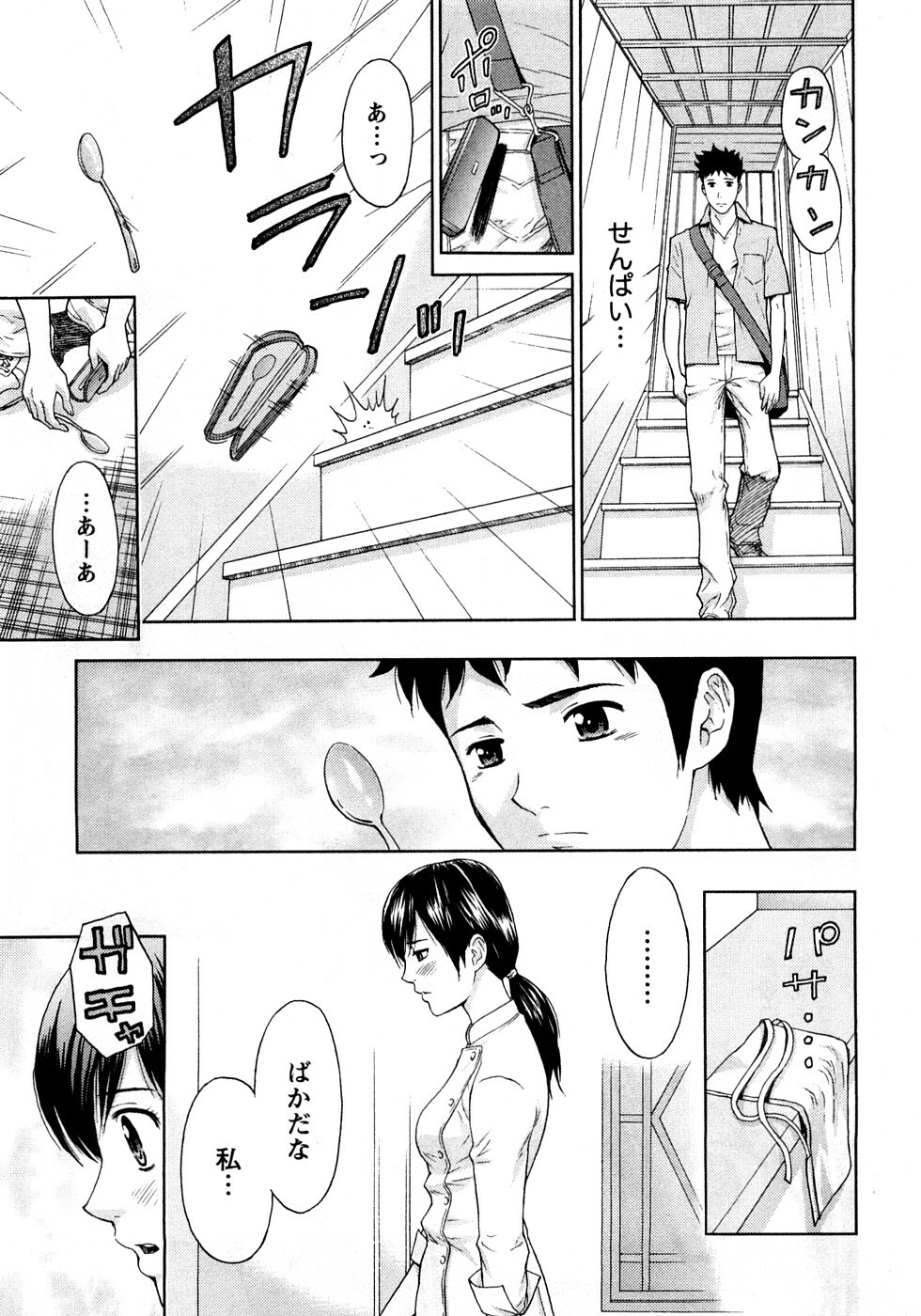 [Azuma Taira] Renai Bible - Bible of Love page 109 full