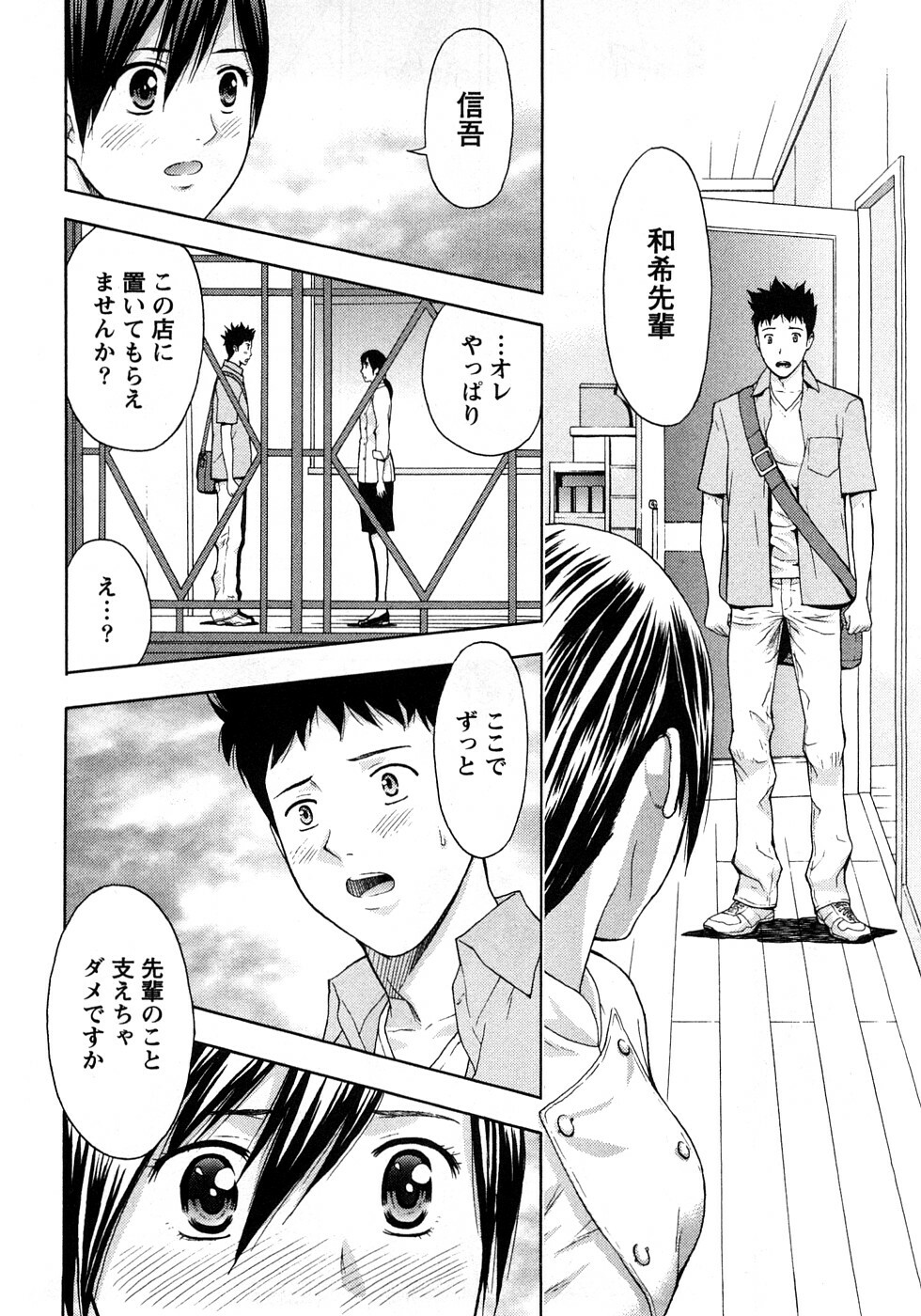 [Azuma Taira] Renai Bible - Bible of Love page 110 full