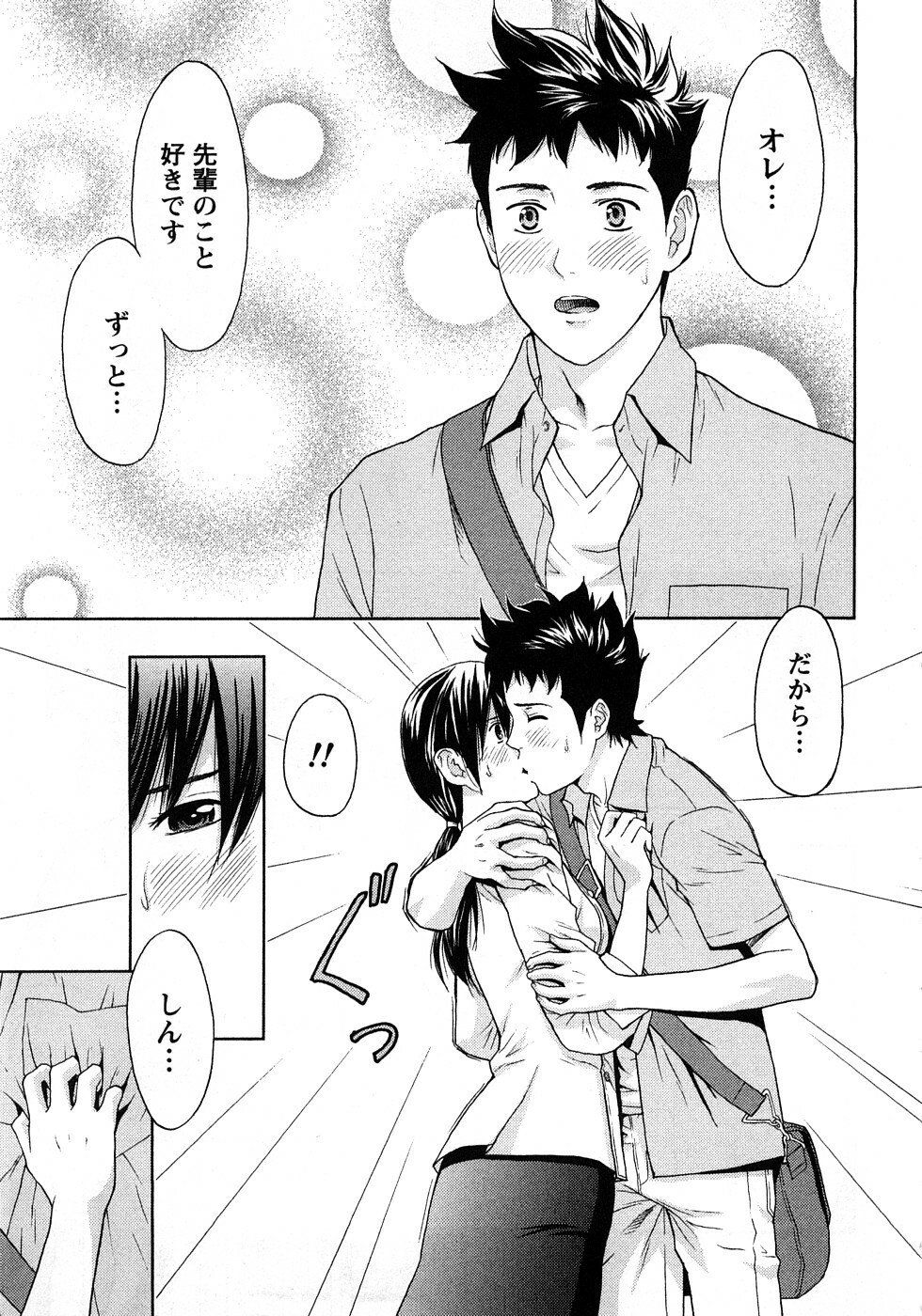 [Azuma Taira] Renai Bible - Bible of Love page 111 full