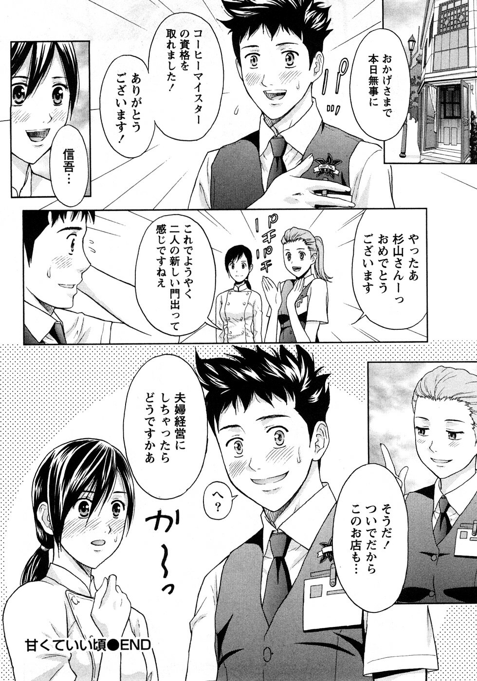 [Azuma Taira] Renai Bible - Bible of Love page 118 full