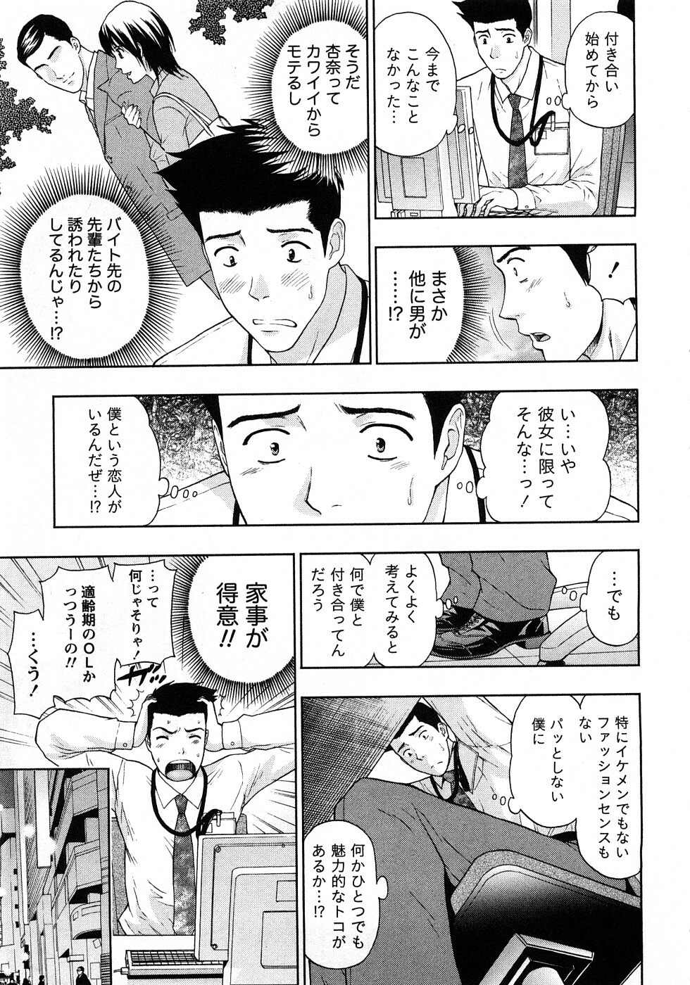 [Azuma Taira] Renai Bible - Bible of Love page 125 full