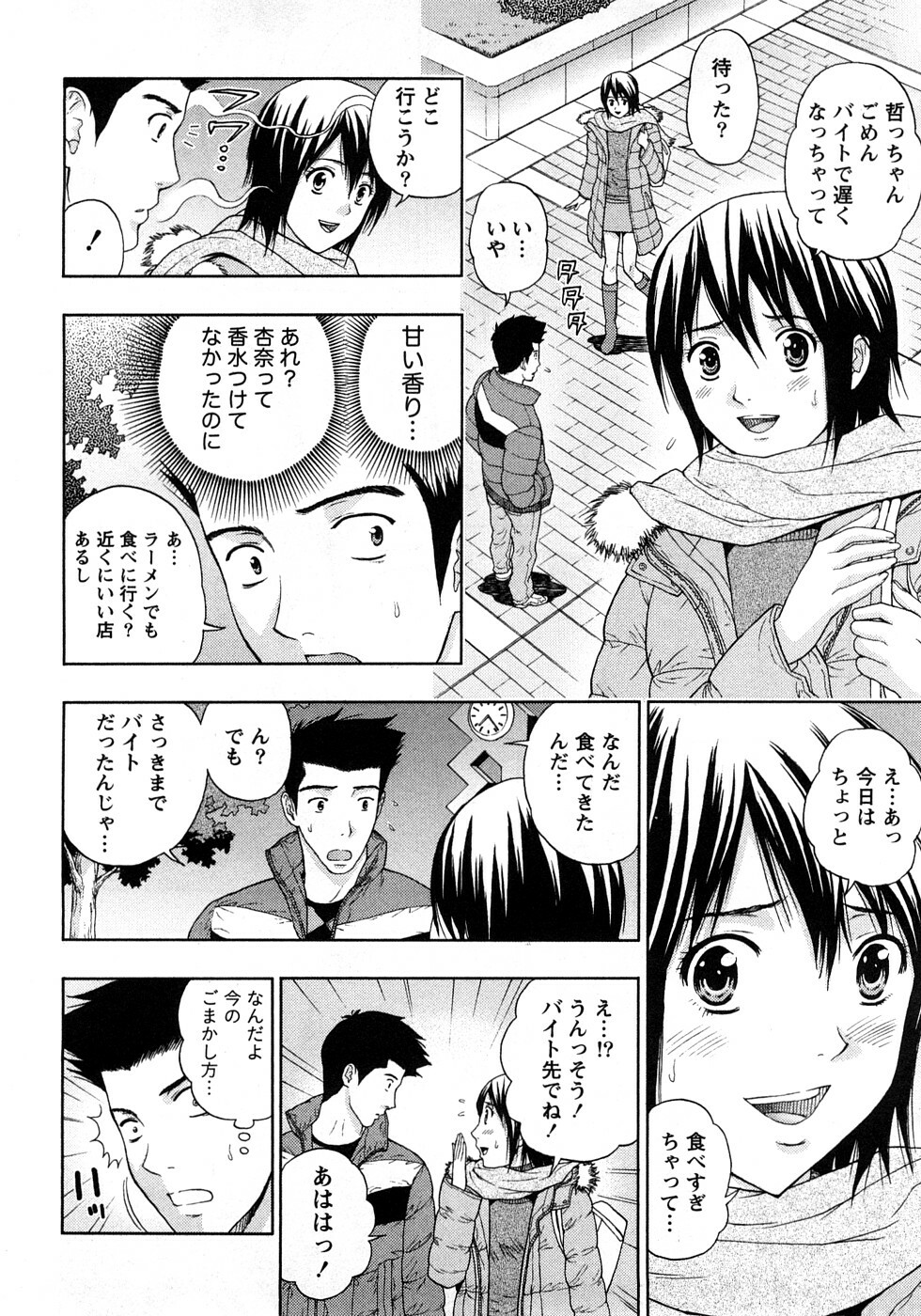 [Azuma Taira] Renai Bible - Bible of Love page 126 full