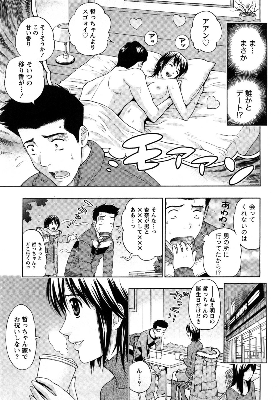 [Azuma Taira] Renai Bible - Bible of Love page 127 full