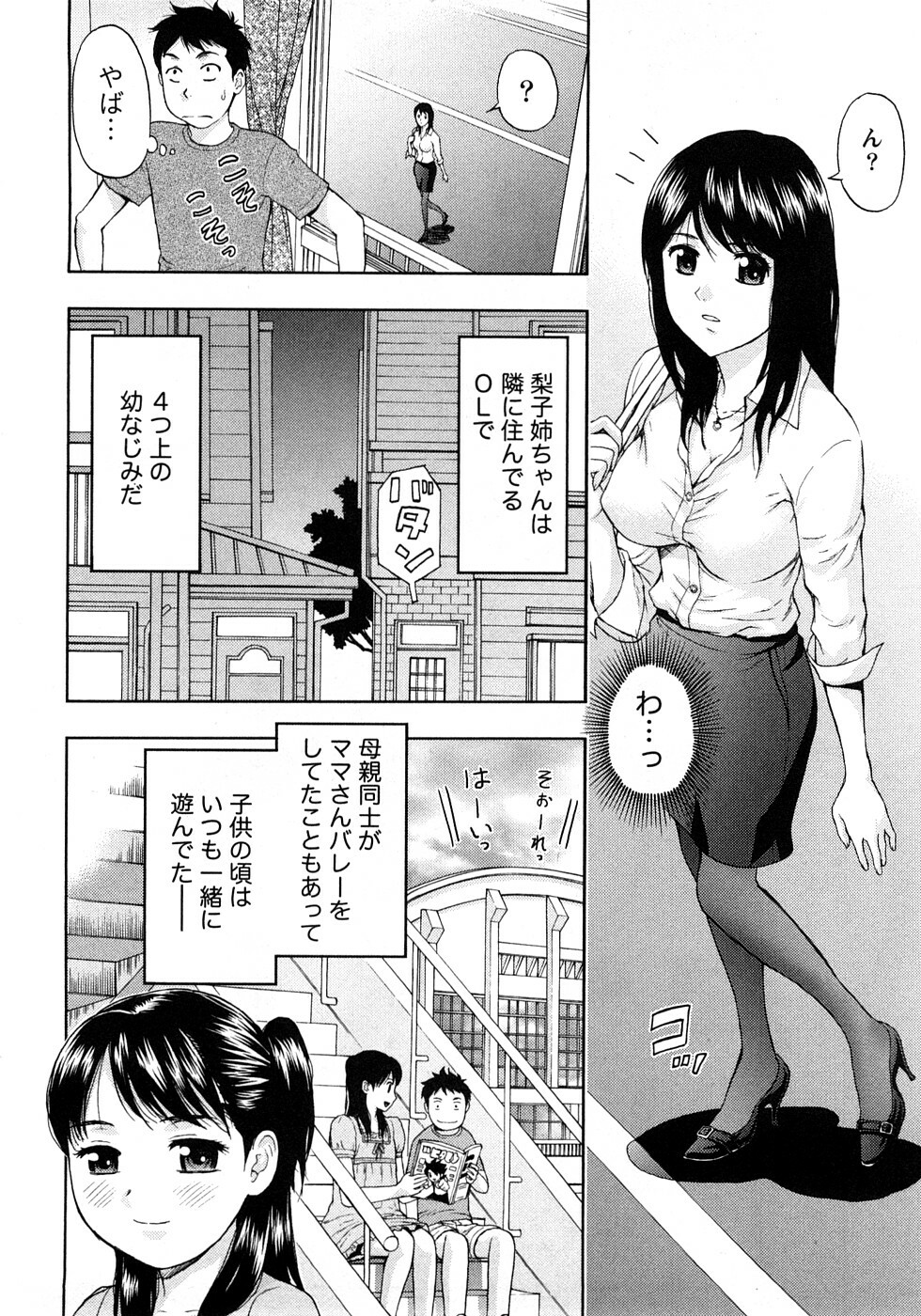 [Azuma Taira] Renai Bible - Bible of Love page 78 full