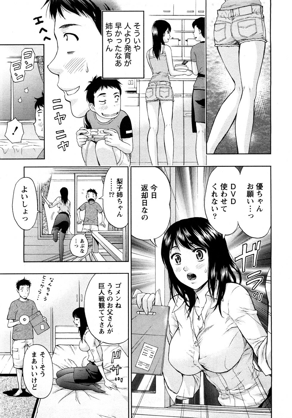 [Azuma Taira] Renai Bible - Bible of Love page 79 full