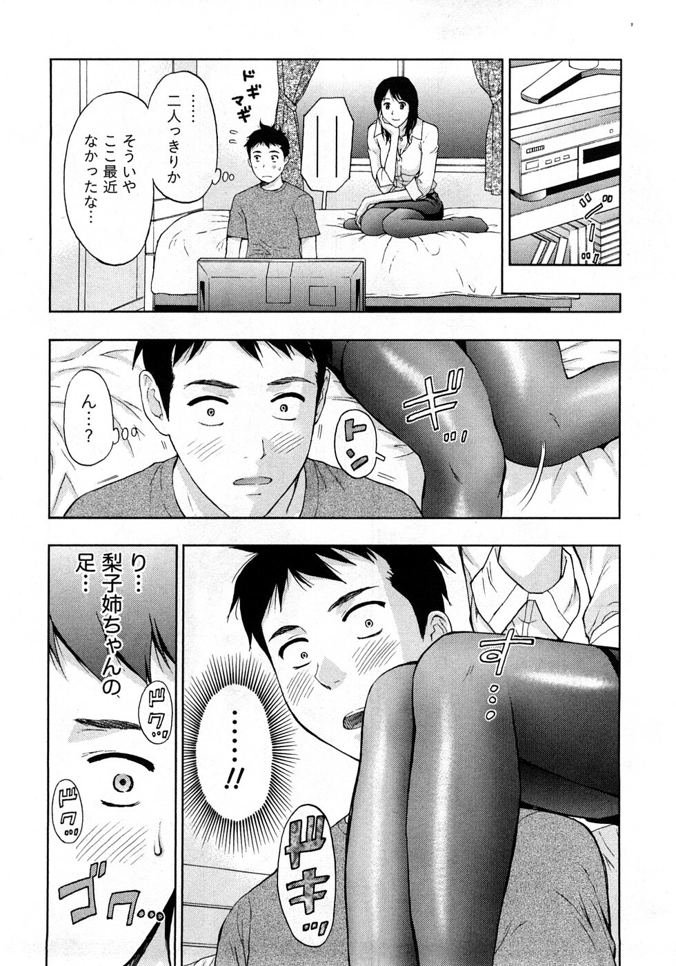 [Azuma Taira] Renai Bible - Bible of Love page 80 full