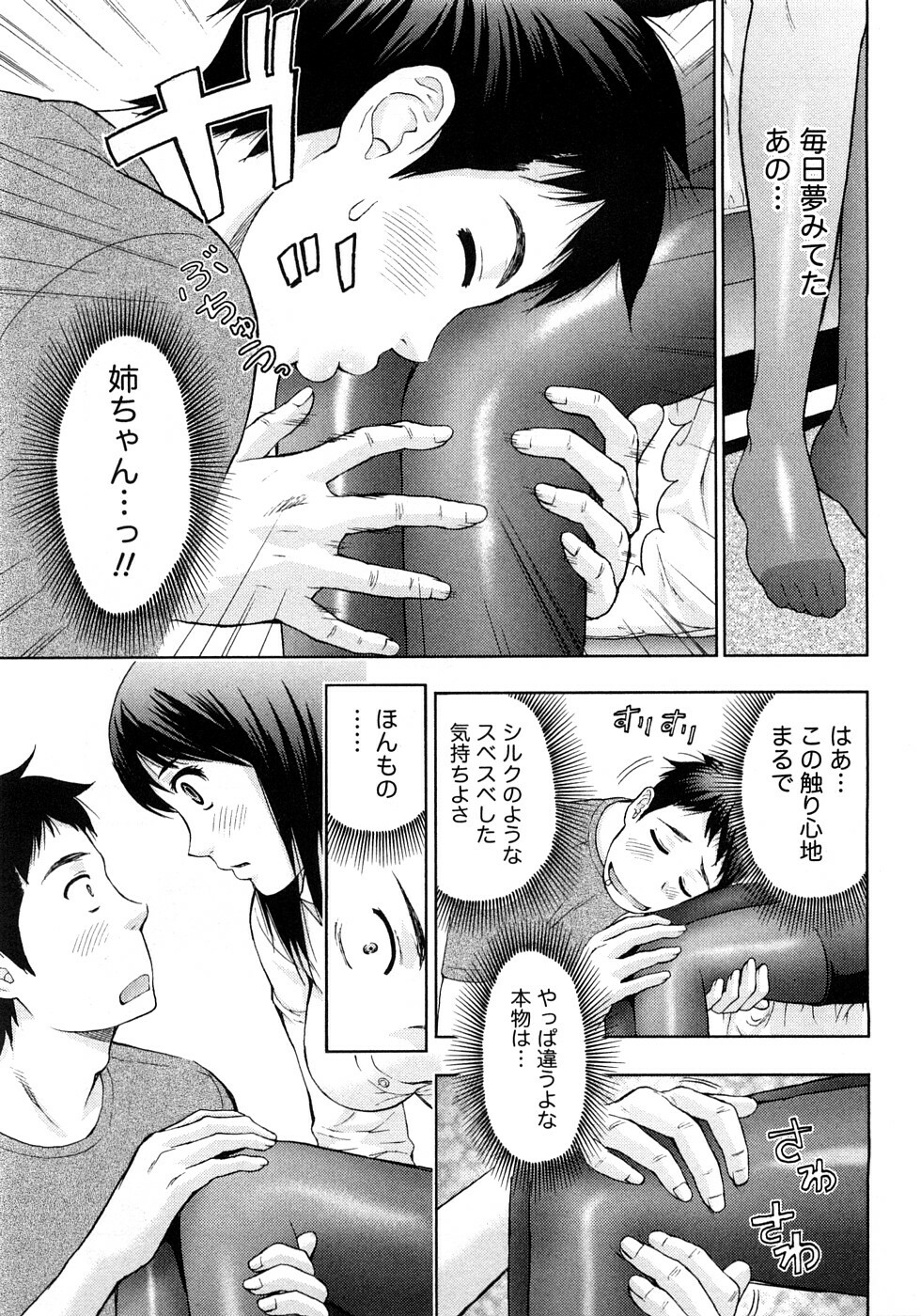 [Azuma Taira] Renai Bible - Bible of Love page 81 full