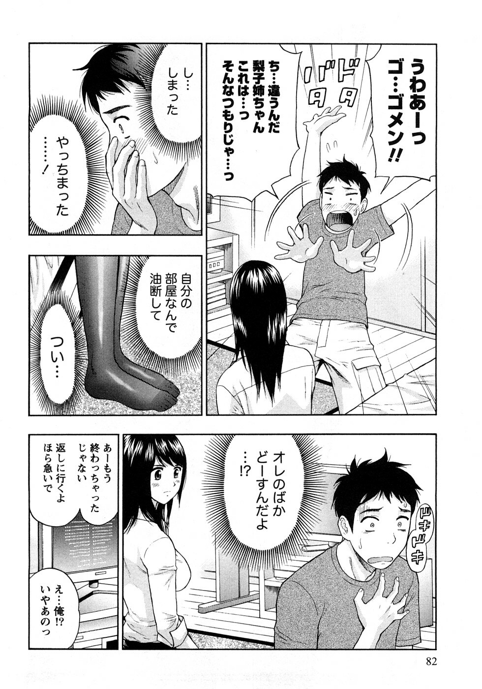 [Azuma Taira] Renai Bible - Bible of Love page 82 full