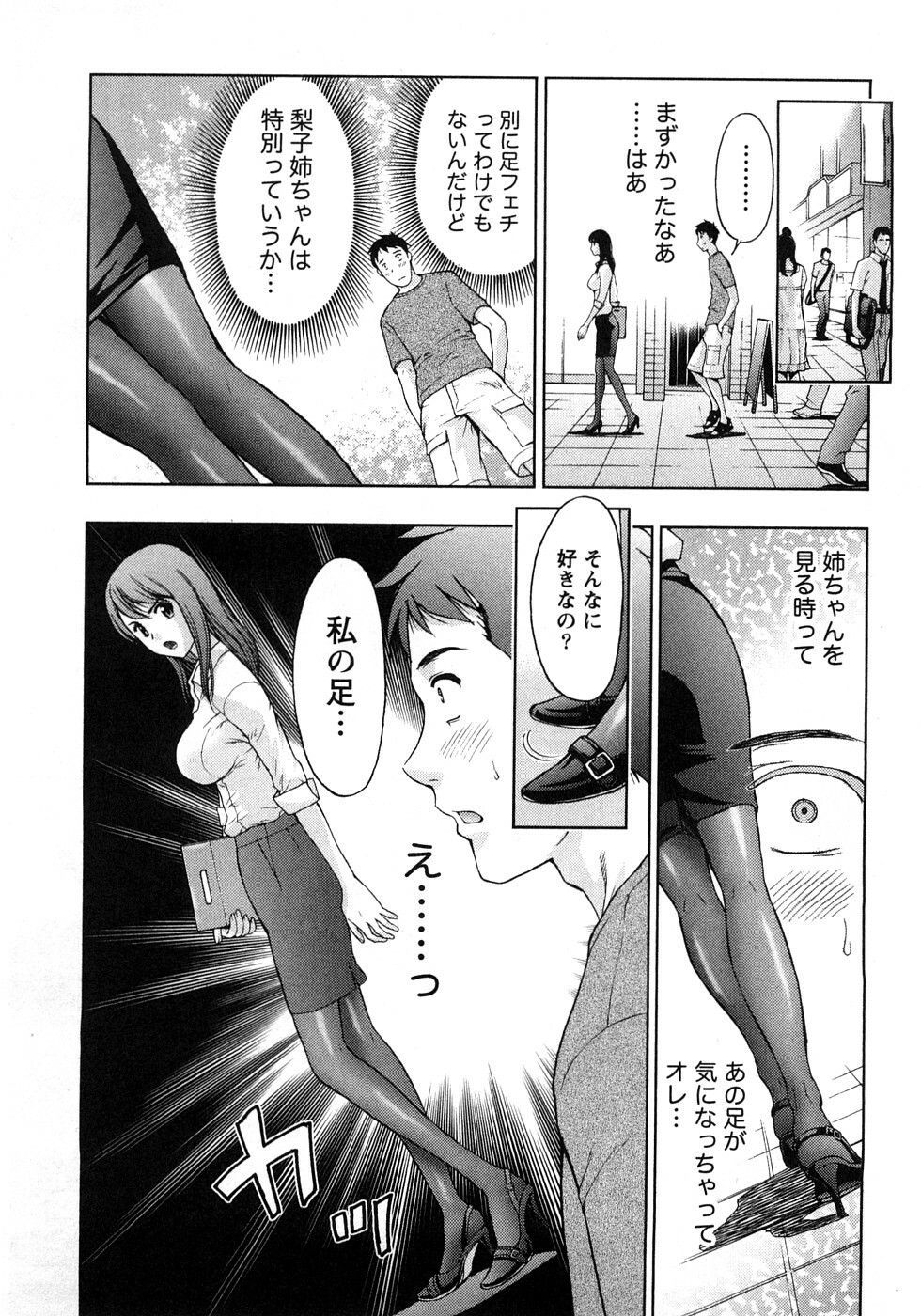 [Azuma Taira] Renai Bible - Bible of Love page 83 full