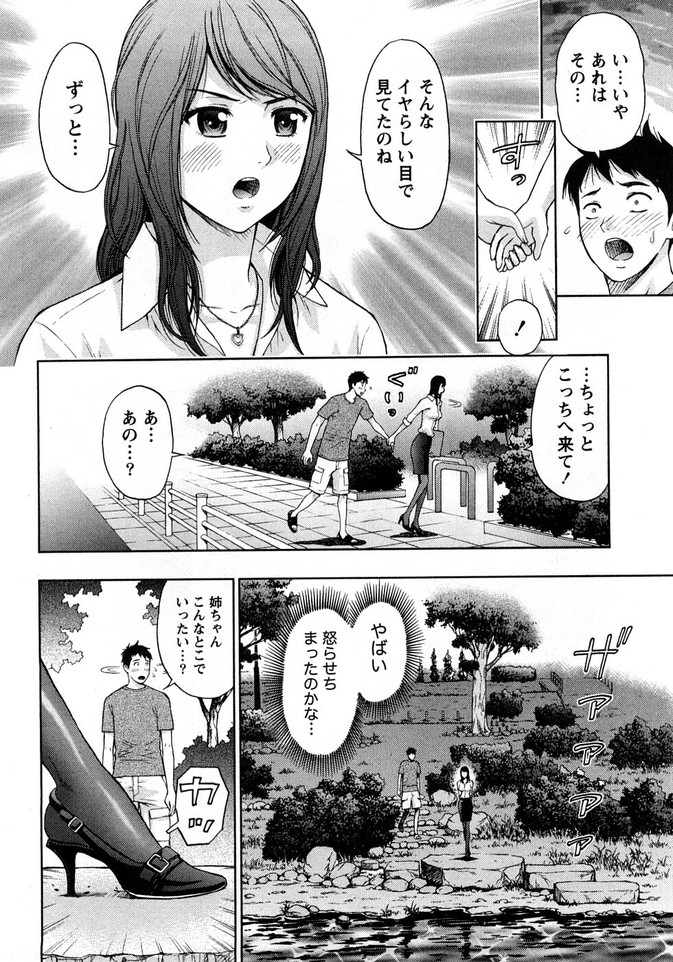 [Azuma Taira] Renai Bible - Bible of Love page 84 full