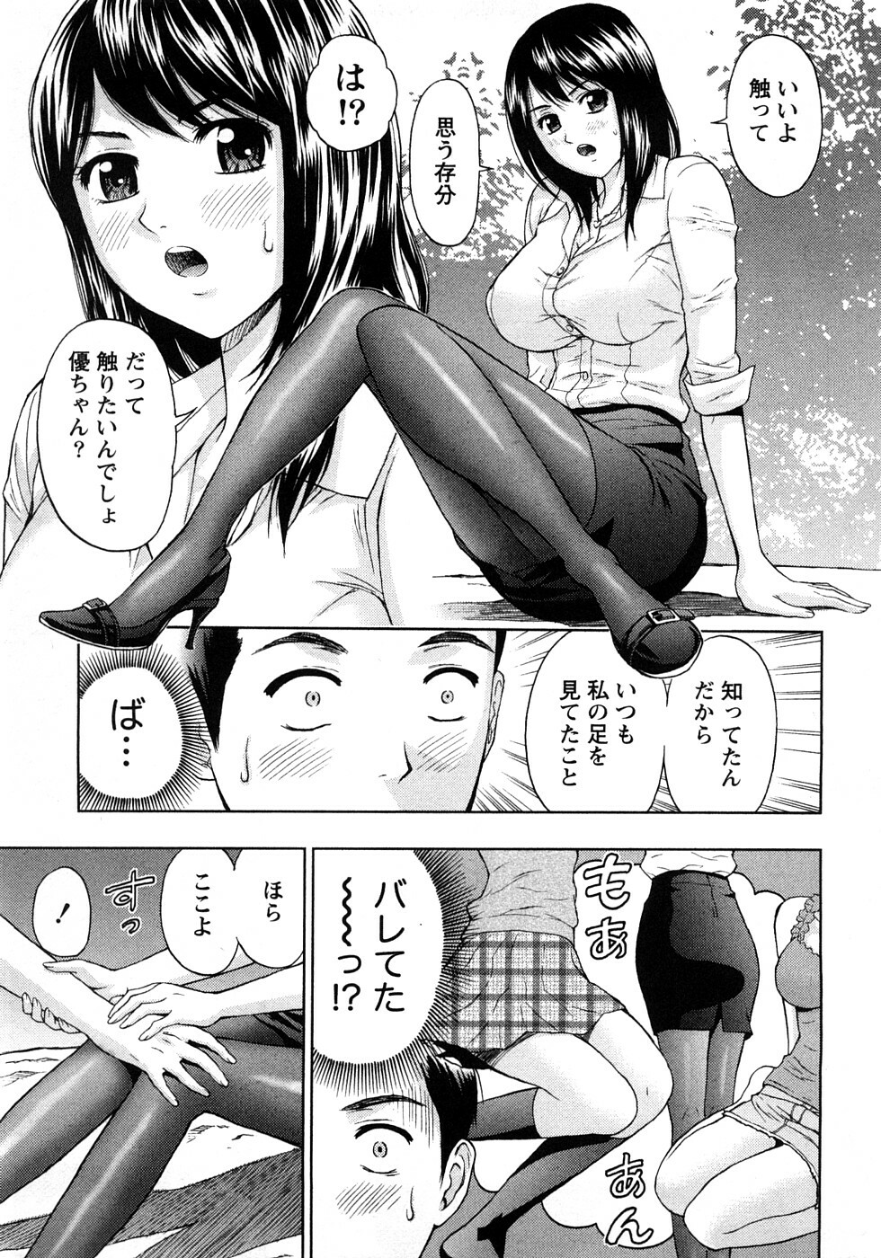 [Azuma Taira] Renai Bible - Bible of Love page 85 full