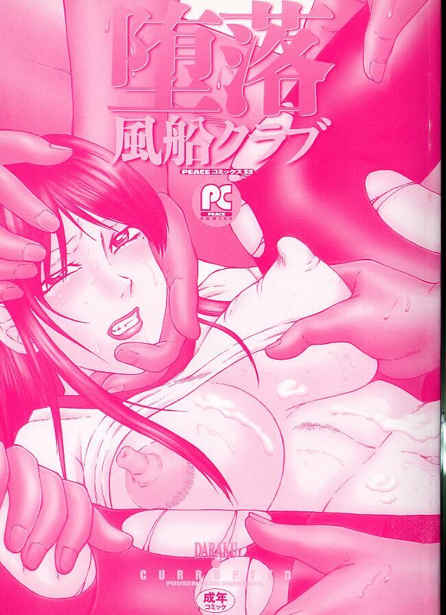 [Fuusen Club] Daraku - Currupted page 3 full