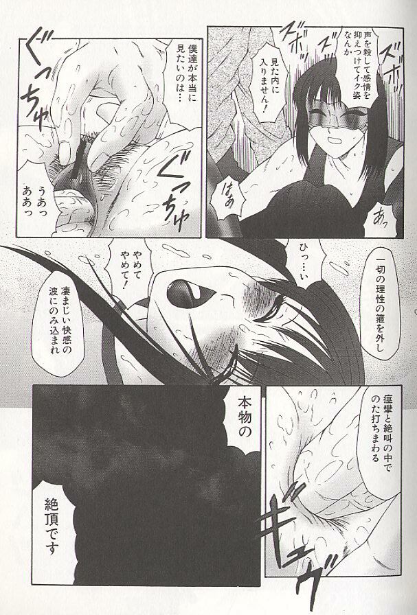 [Fuusen Club] Daraku - Currupted page 71 full