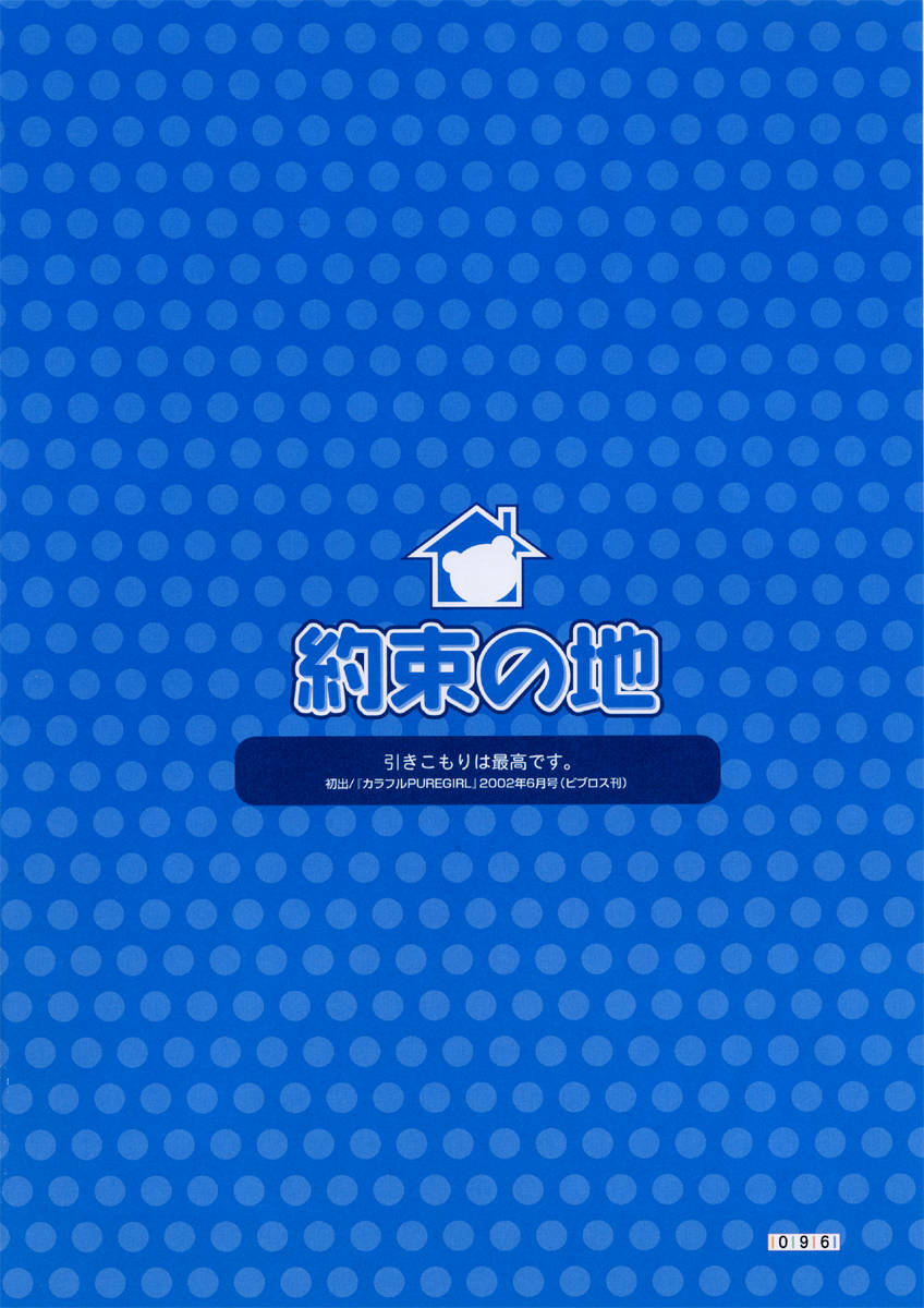 [Misakura Nankotsu] Hikikomori Kenkouhou page 102 full