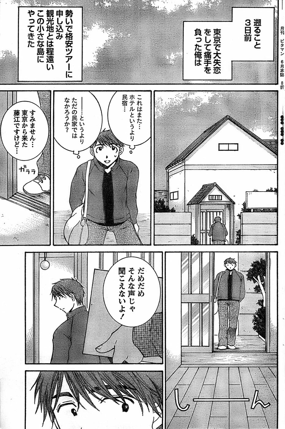 Monthly Vitaman 2007-06 page 119 full
