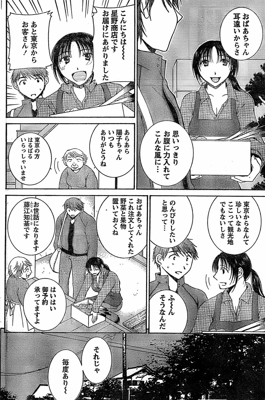 Monthly Vitaman 2007-06 page 120 full