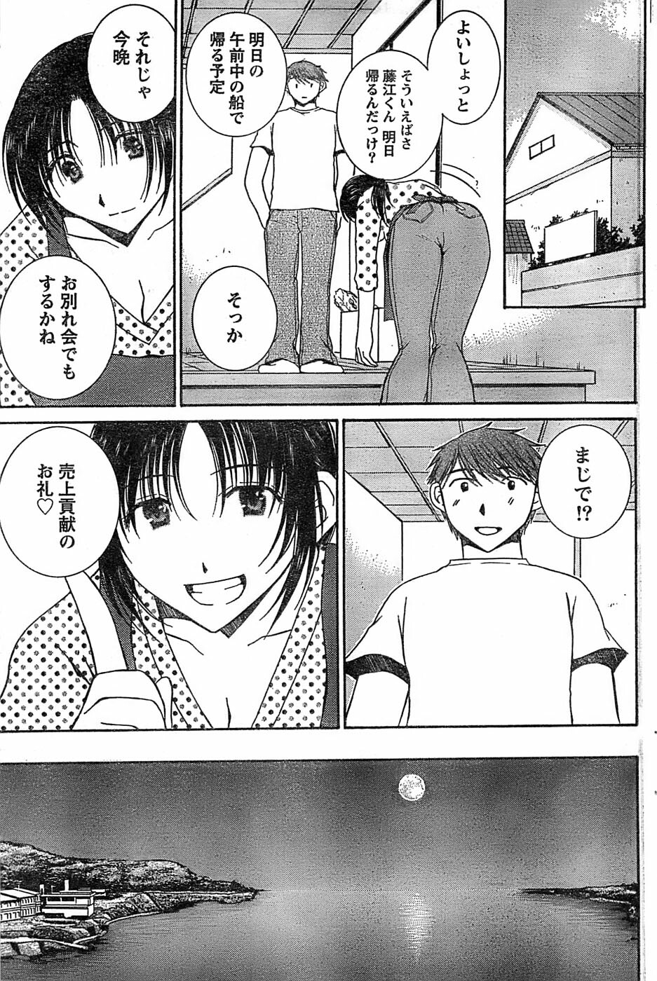 Monthly Vitaman 2007-06 page 123 full
