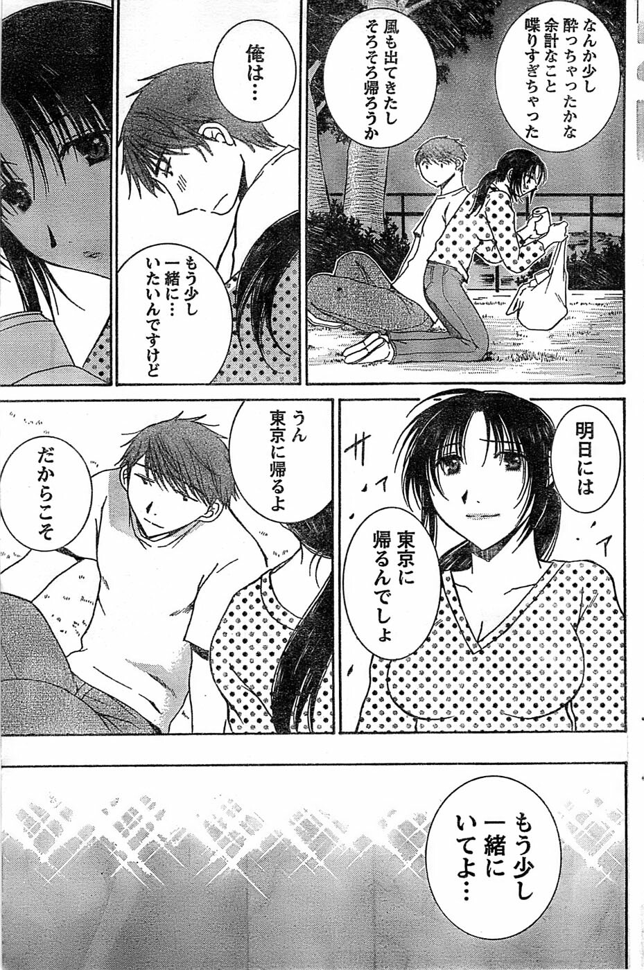 Monthly Vitaman 2007-06 page 125 full