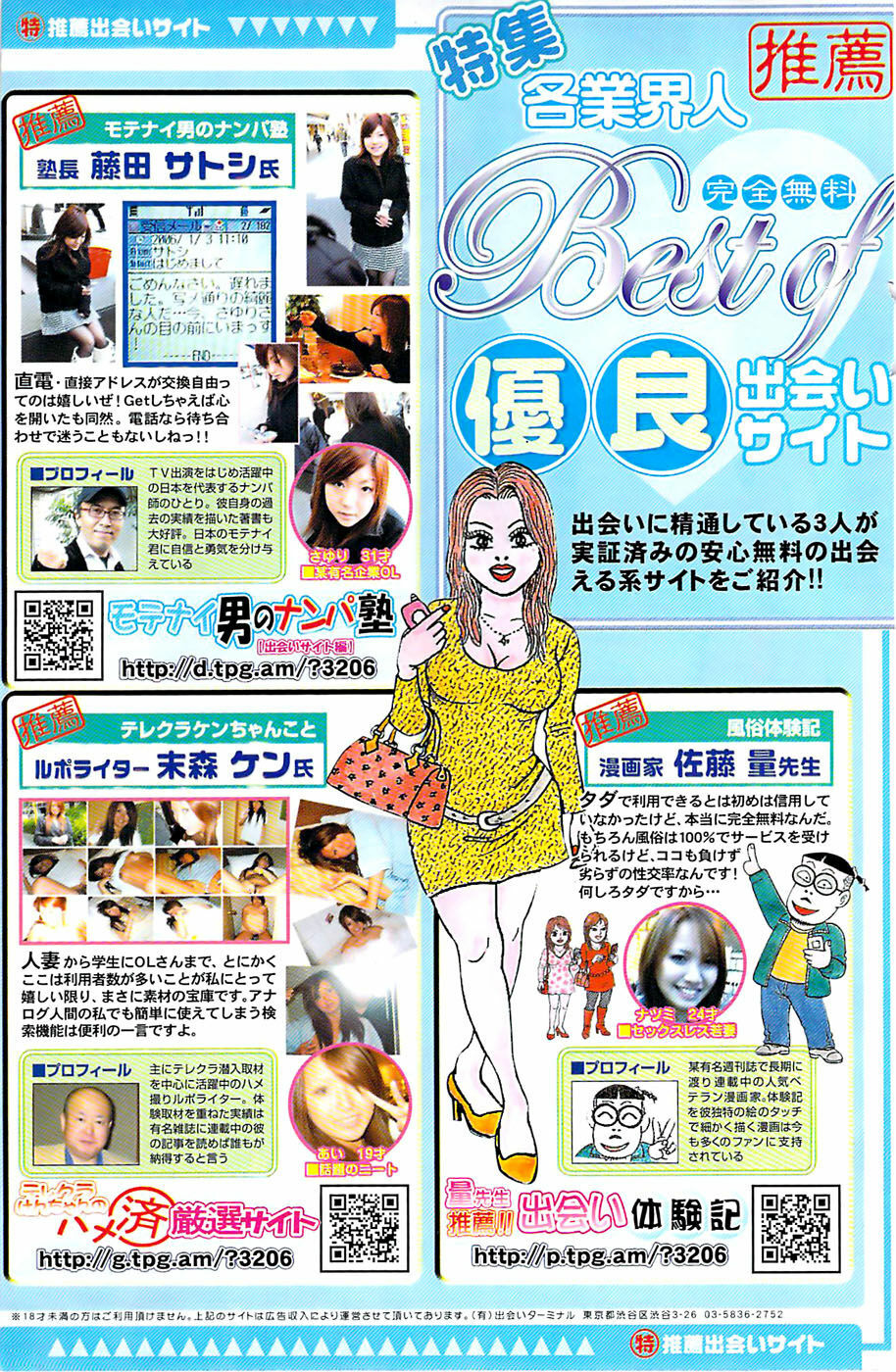 Monthly Vitaman 2007-06 page 145 full