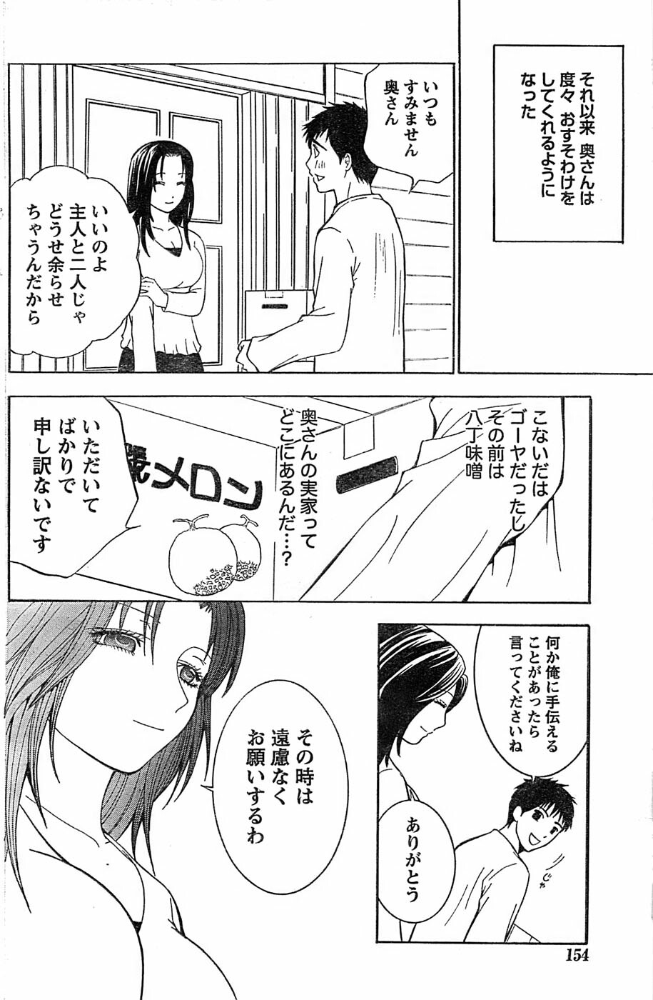 Monthly Vitaman 2007-06 page 154 full