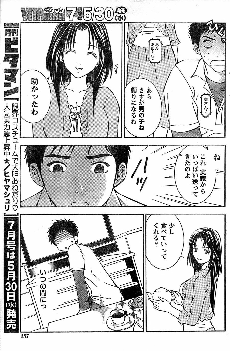 Monthly Vitaman 2007-06 page 157 full