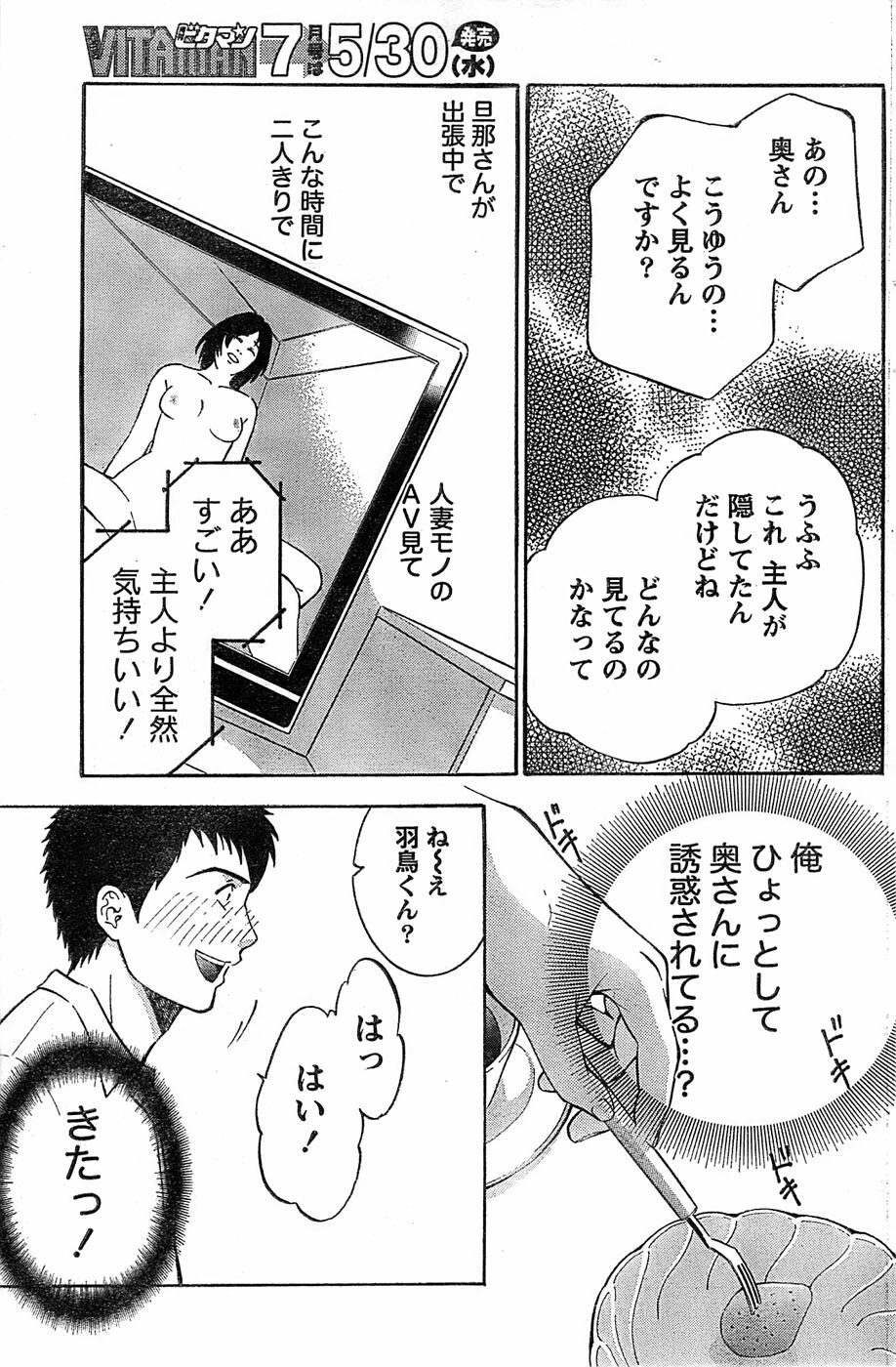 Monthly Vitaman 2007-06 page 159 full