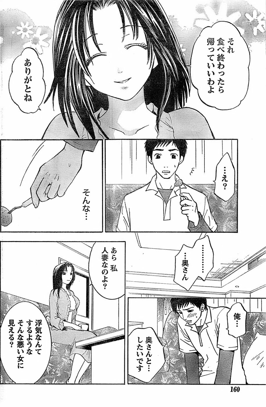 Monthly Vitaman 2007-06 page 160 full