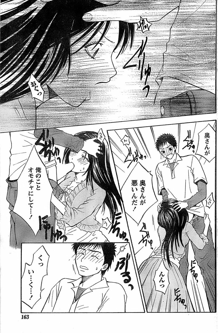 Monthly Vitaman 2007-06 page 163 full