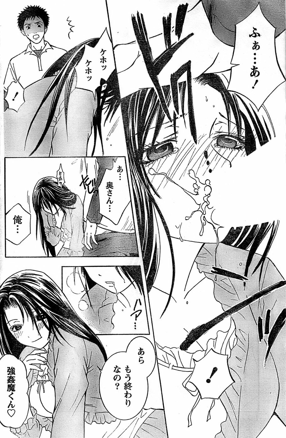 Monthly Vitaman 2007-06 page 164 full