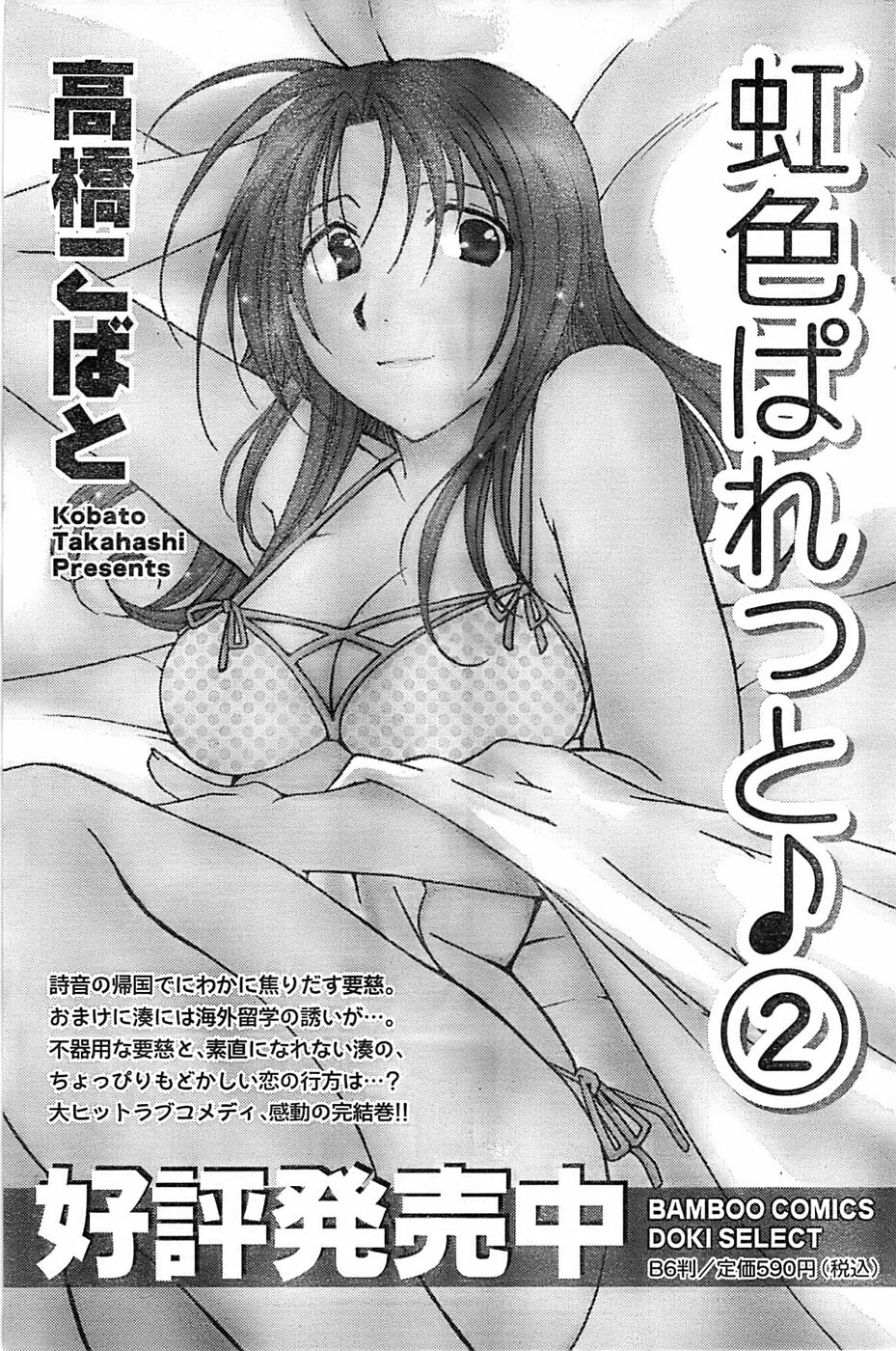 Monthly Vitaman 2007-06 page 171 full