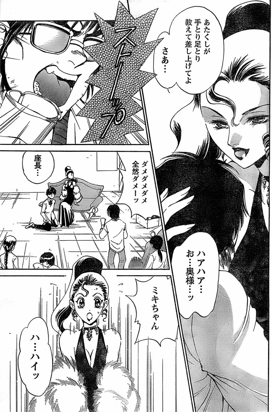 Monthly Vitaman 2007-06 page 177 full
