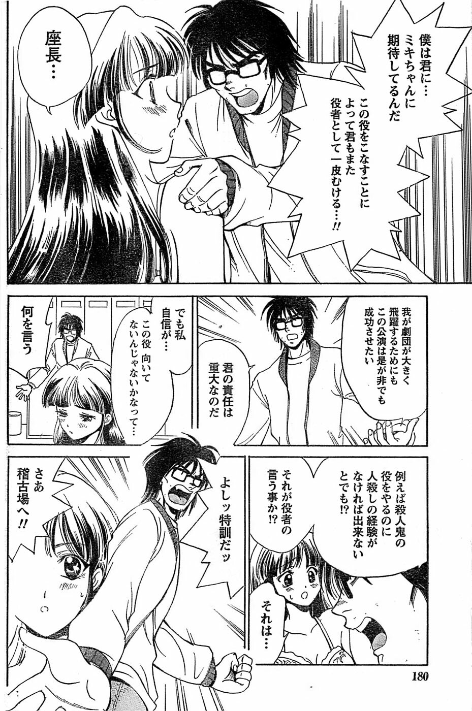 Monthly Vitaman 2007-06 page 180 full