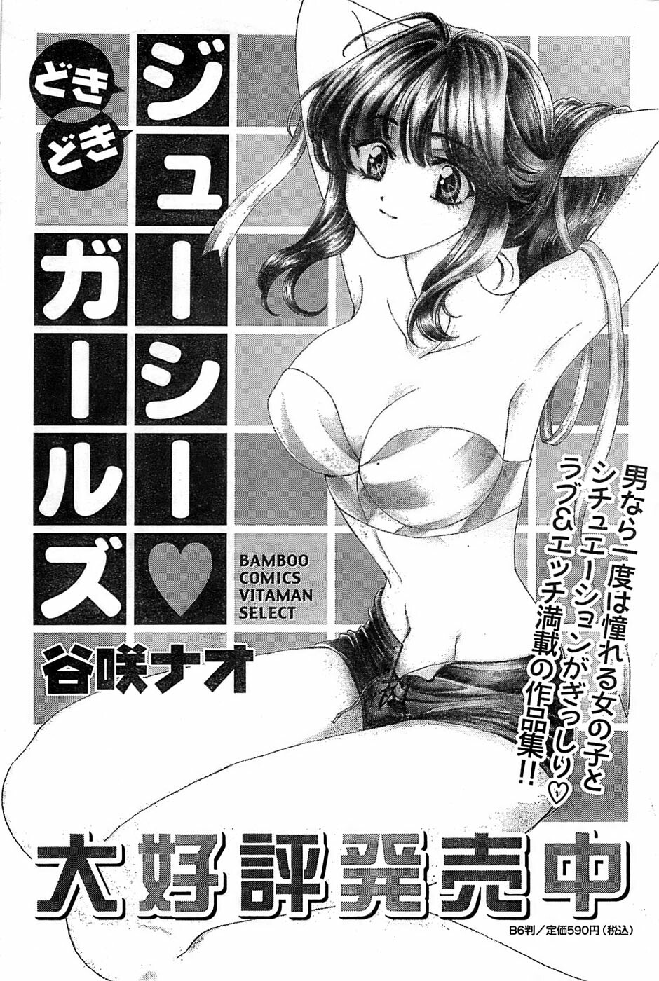 Monthly Vitaman 2007-06 page 195 full