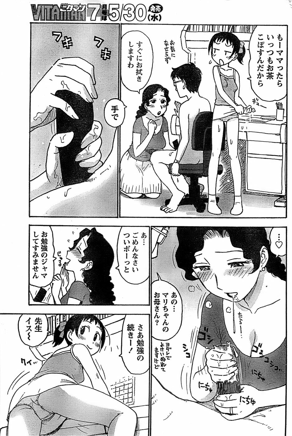 Monthly Vitaman 2007-06 page 203 full