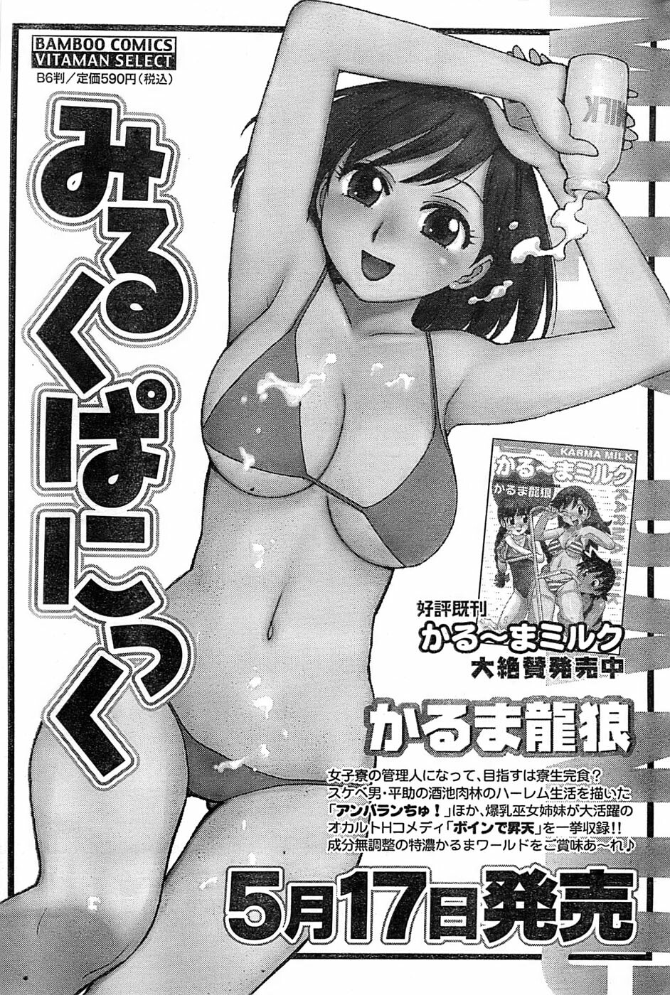Monthly Vitaman 2007-06 page 207 full