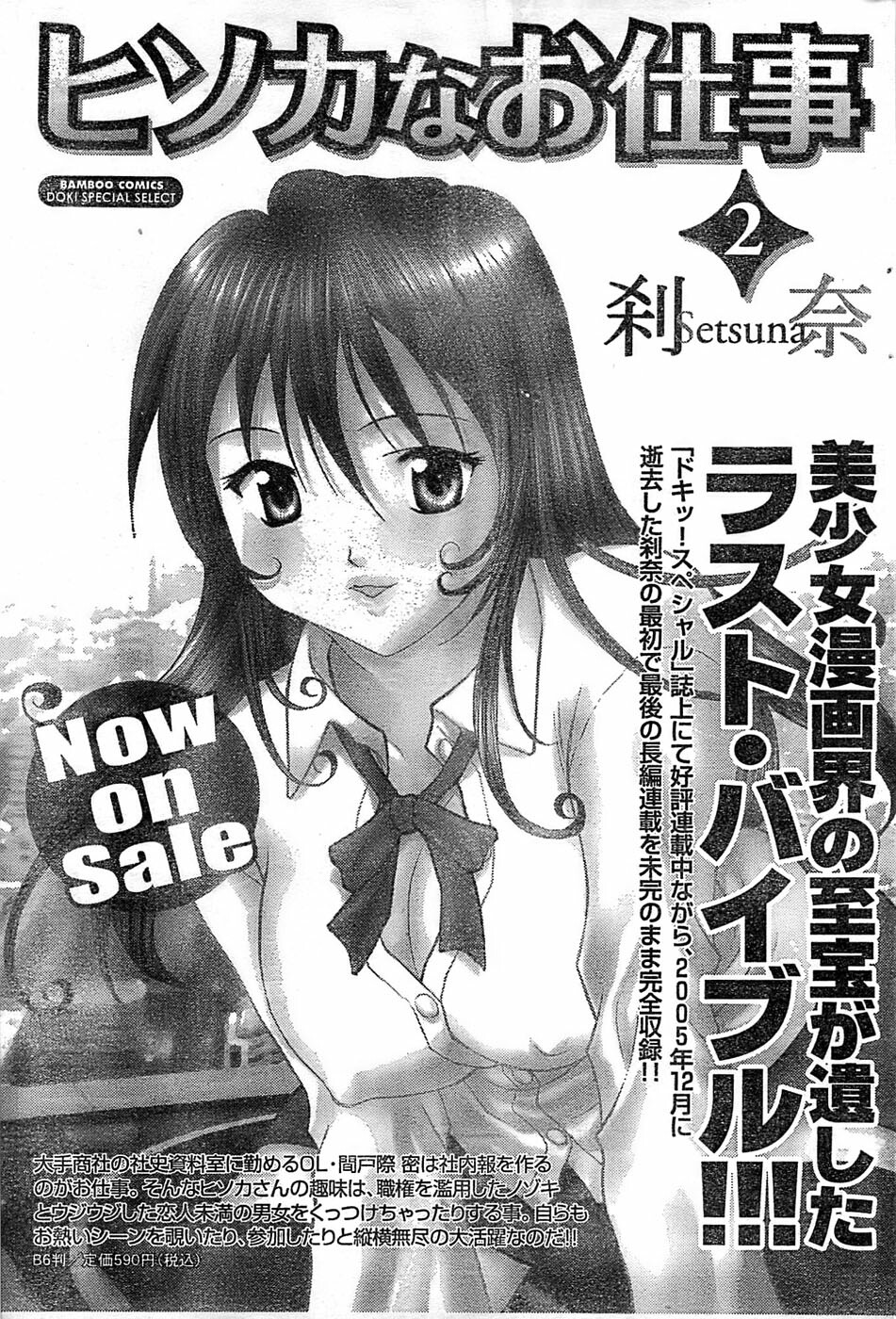 Monthly Vitaman 2007-06 page 209 full