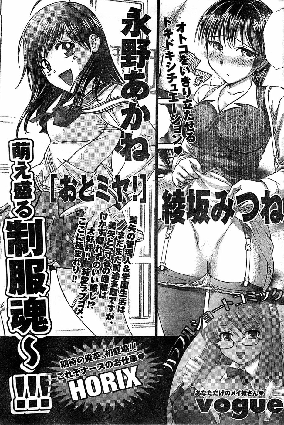 Monthly Vitaman 2007-06 page 211 full