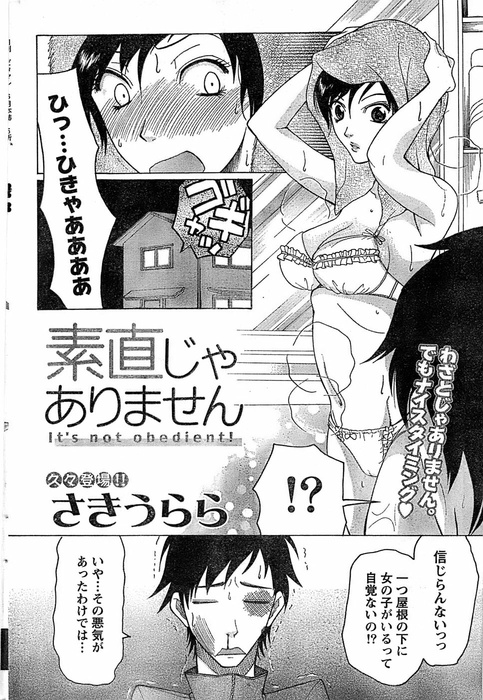 Monthly Vitaman 2007-06 page 214 full