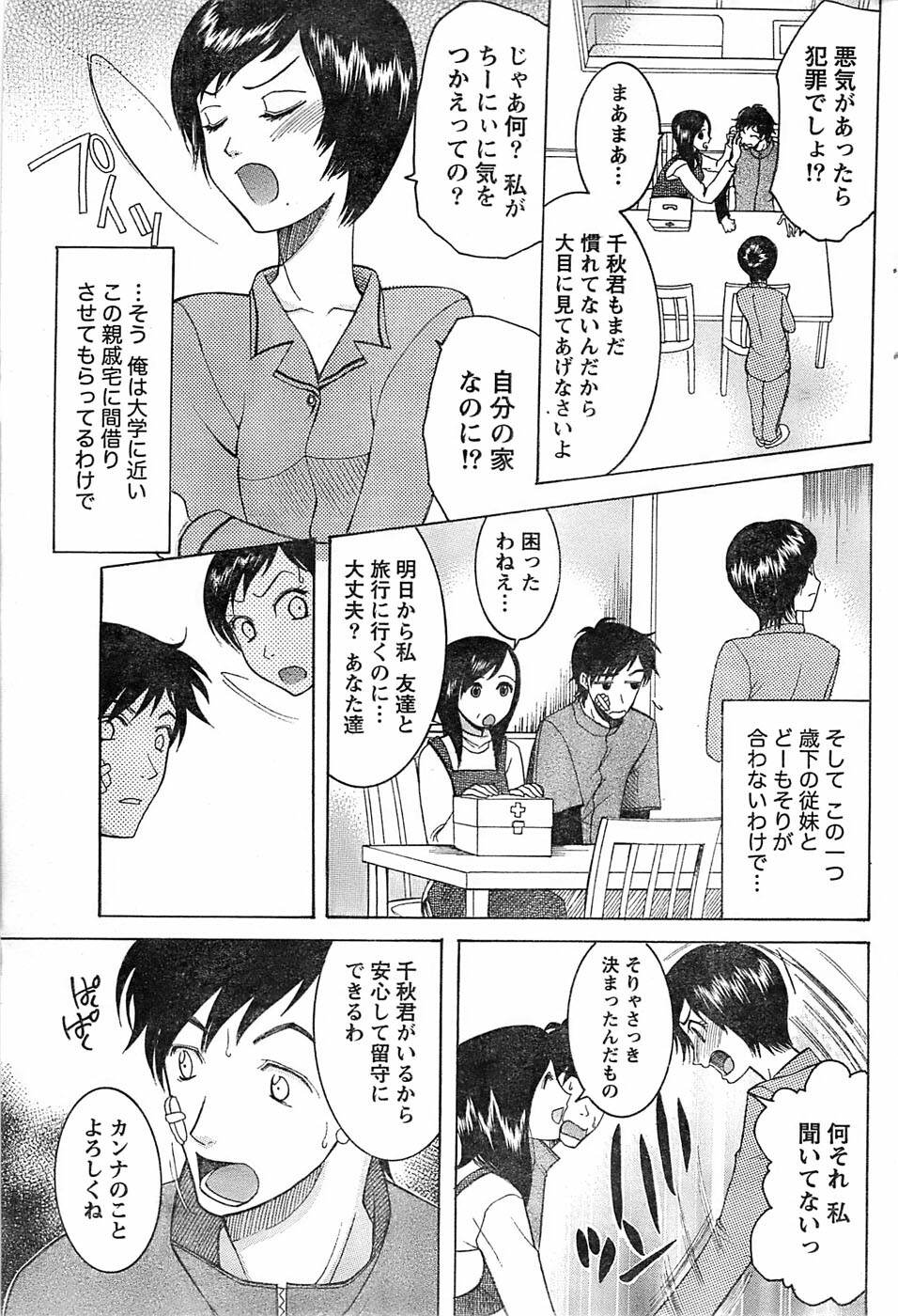 Monthly Vitaman 2007-06 page 215 full