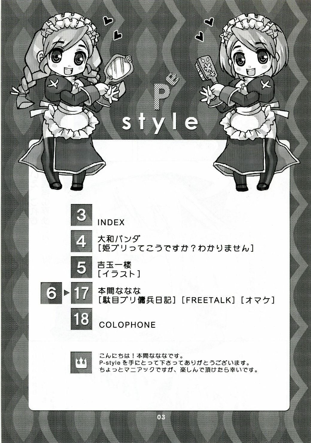 (C70) [TRiPLE N (Honma Nanana)] P-style (Ragnarok Online) page 2 full