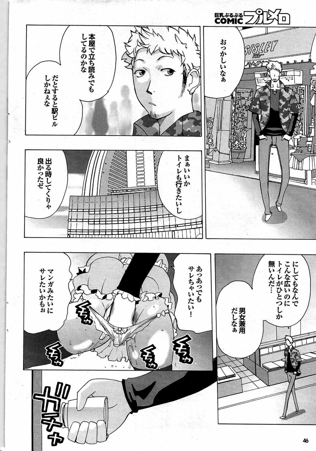 COMIC Purumelo 2007-07 page 46 full