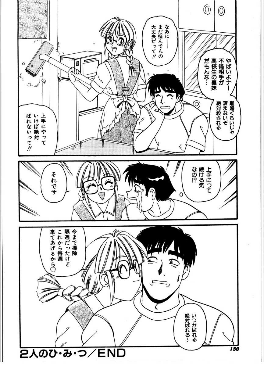 [Morris] Gokujyou Paradise page 148 full